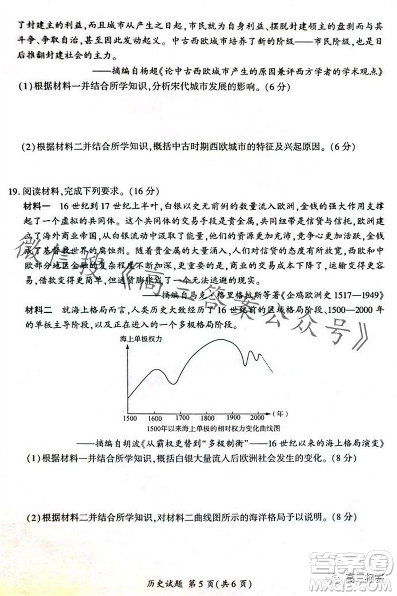 2023-2024學(xué)年遼寧省縣級(jí)重點(diǎn)高中協(xié)作體高三上學(xué)期期中考試歷史試題答案