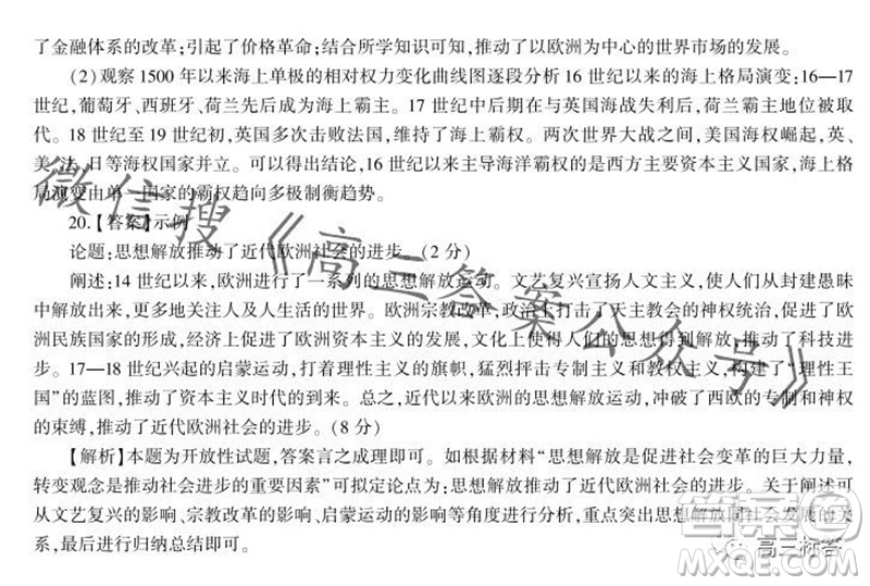 2023-2024學(xué)年遼寧省縣級(jí)重點(diǎn)高中協(xié)作體高三上學(xué)期期中考試歷史試題答案