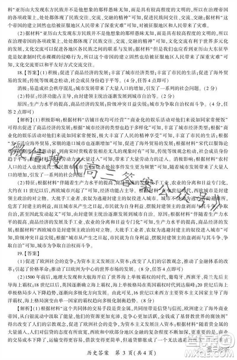 2023-2024學(xué)年遼寧省縣級(jí)重點(diǎn)高中協(xié)作體高三上學(xué)期期中考試歷史試題答案