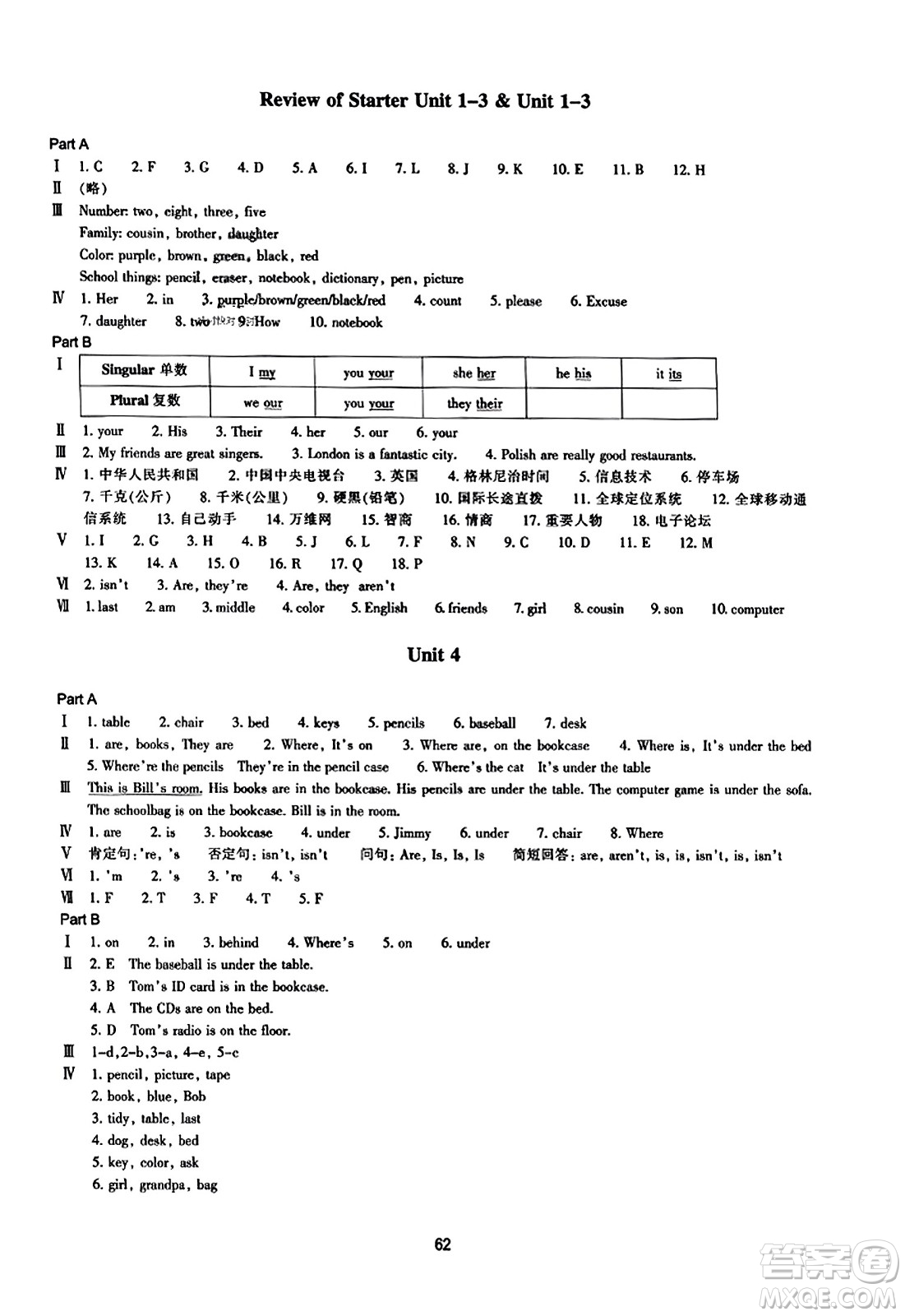 浙江教育出版社2023年秋學(xué)能評價七年級英語上冊人教版答案