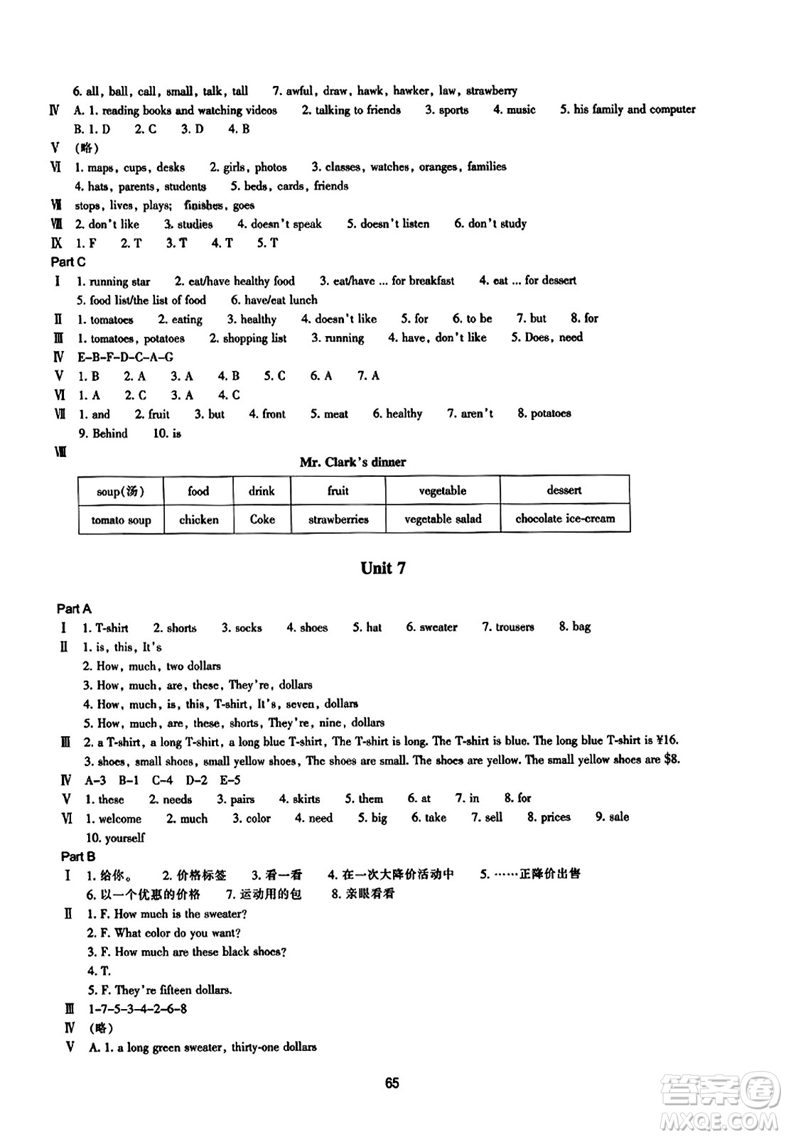 浙江教育出版社2023年秋學(xué)能評價七年級英語上冊人教版答案