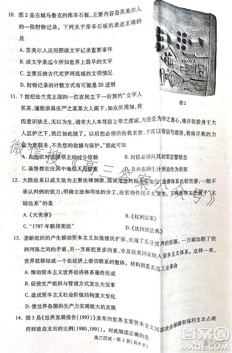 2023學(xué)年第一學(xué)期杭州市高三年級(jí)教學(xué)質(zhì)量檢測(cè)歷史試題答案