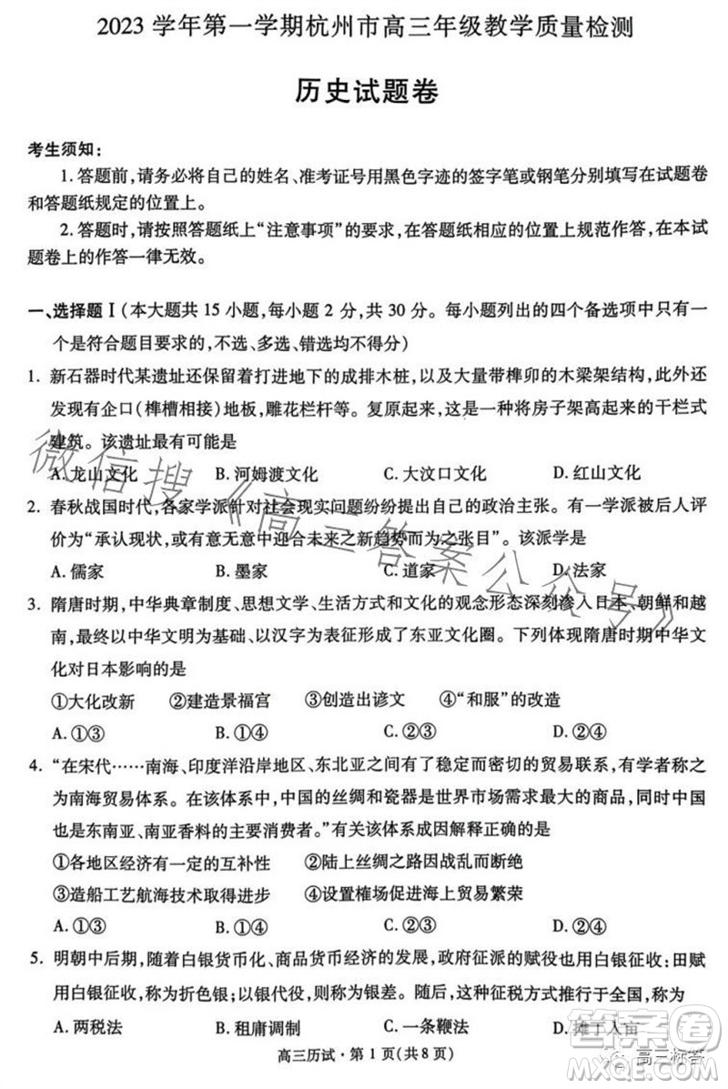 2023學(xué)年第一學(xué)期杭州市高三年級(jí)教學(xué)質(zhì)量檢測(cè)歷史試題答案