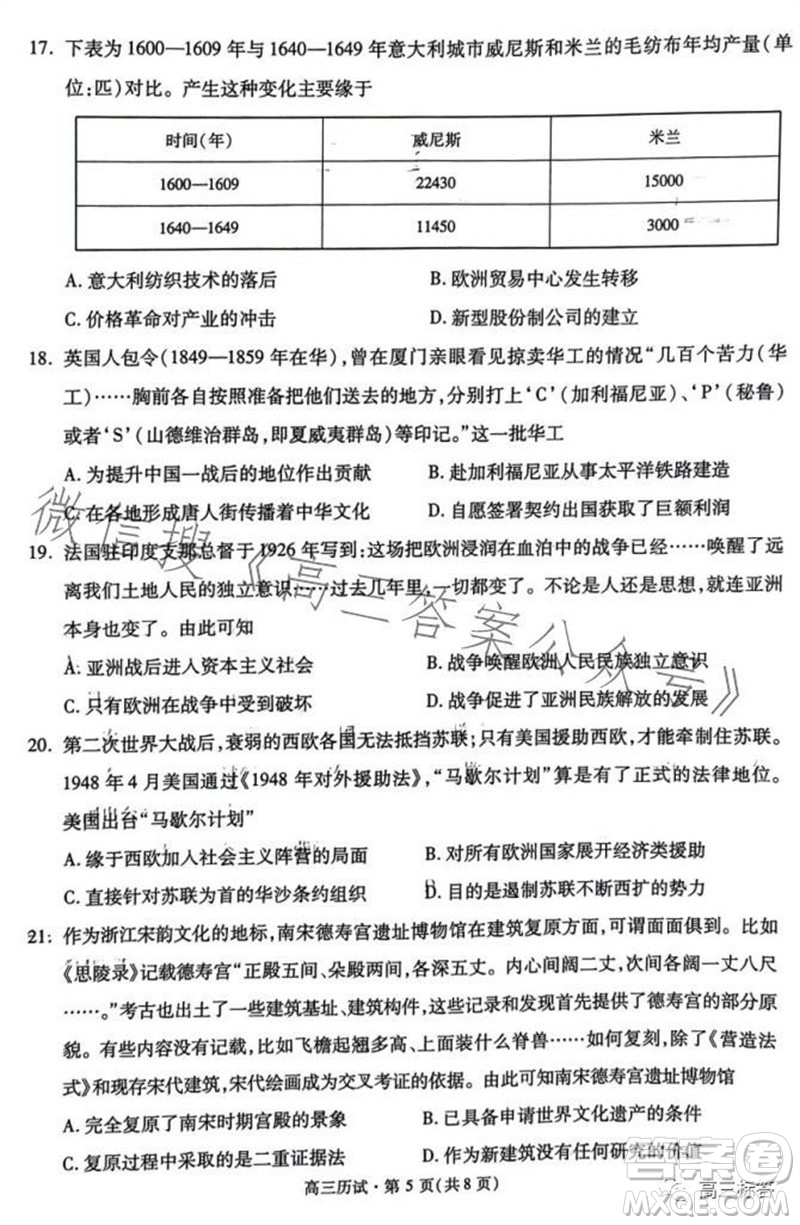 2023學(xué)年第一學(xué)期杭州市高三年級(jí)教學(xué)質(zhì)量檢測(cè)歷史試題答案