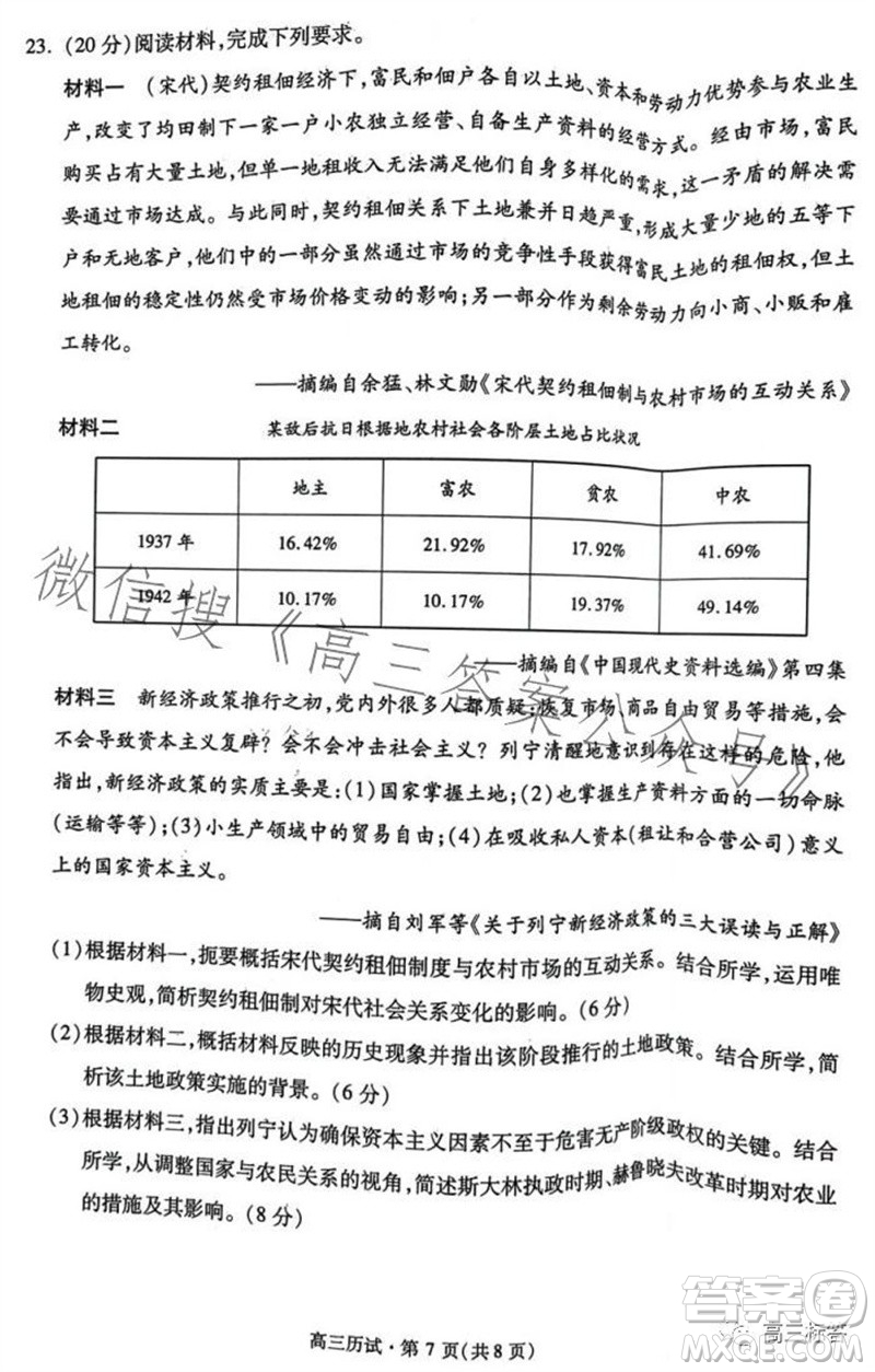 2023學(xué)年第一學(xué)期杭州市高三年級(jí)教學(xué)質(zhì)量檢測(cè)歷史試題答案