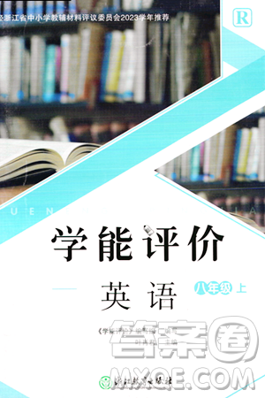 浙江教育出版社2023年秋學(xué)能評(píng)價(jià)八年級(jí)英語上冊(cè)人教版答案