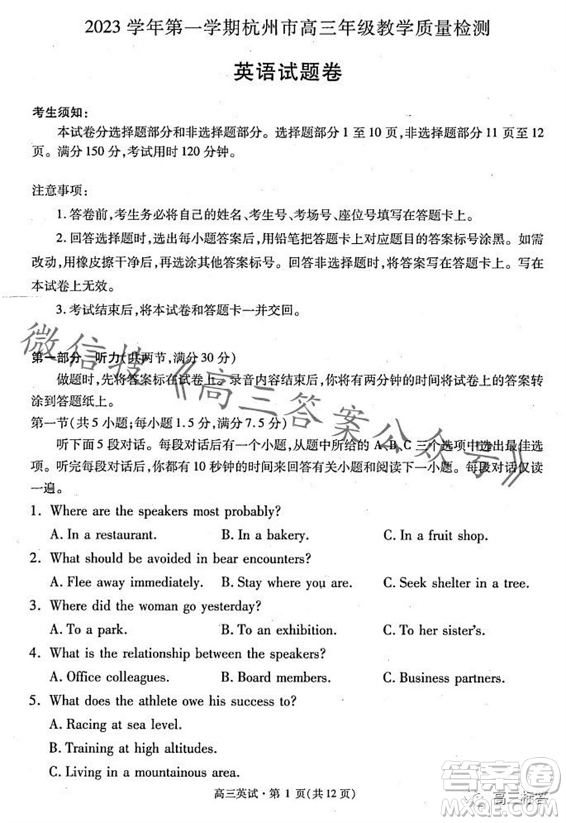 2023學(xué)年第一學(xué)期杭州市高三年級教學(xué)質(zhì)量檢測英語試題答案