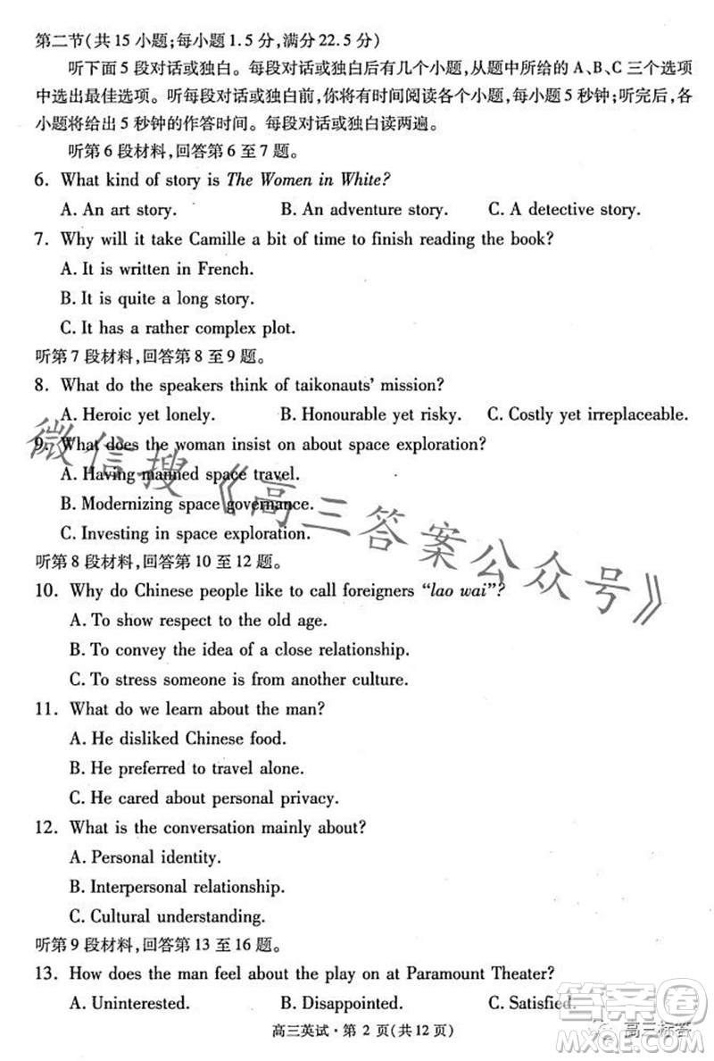 2023學(xué)年第一學(xué)期杭州市高三年級教學(xué)質(zhì)量檢測英語試題答案
