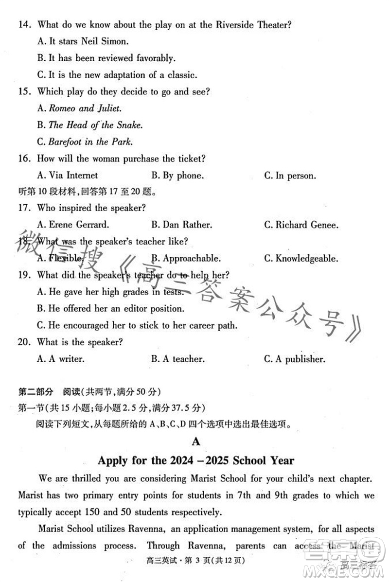 2023學(xué)年第一學(xué)期杭州市高三年級教學(xué)質(zhì)量檢測英語試題答案