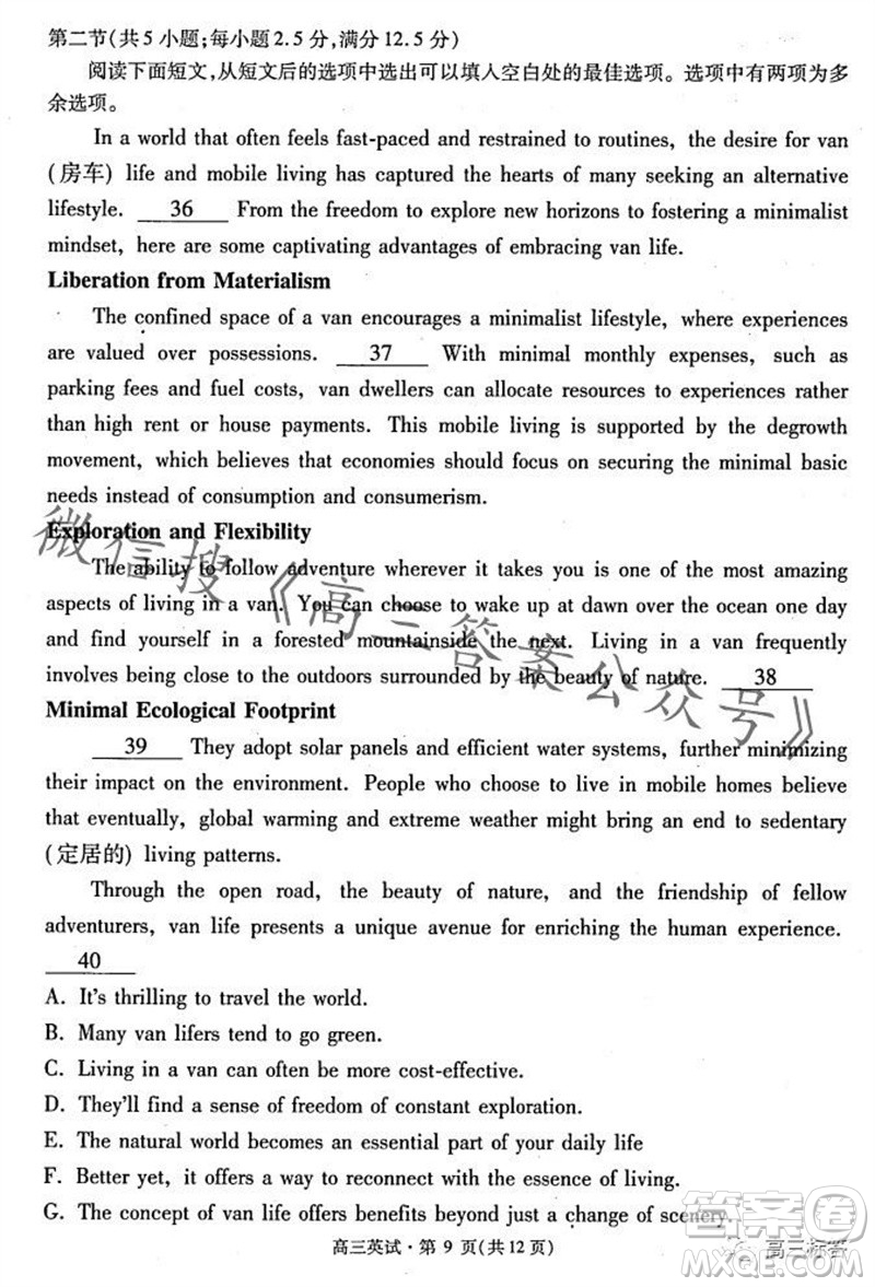 2023學(xué)年第一學(xué)期杭州市高三年級教學(xué)質(zhì)量檢測英語試題答案