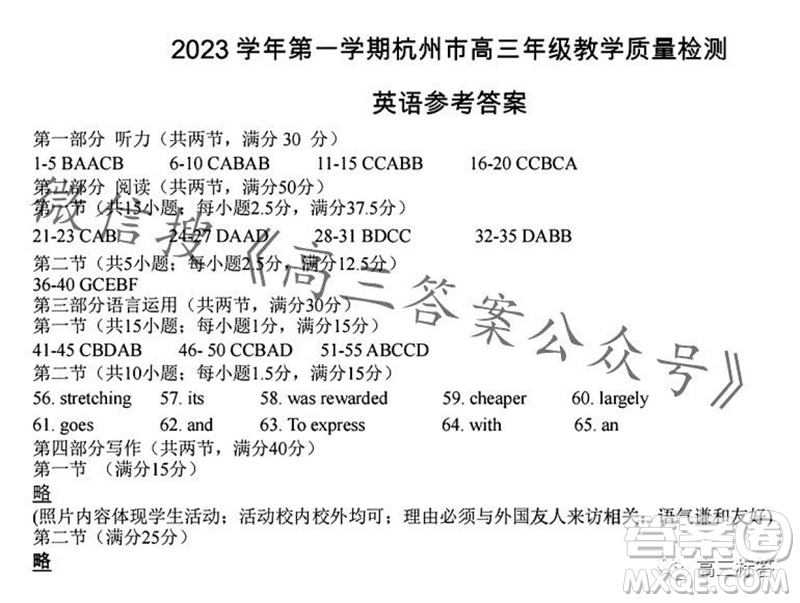 2023學(xué)年第一學(xué)期杭州市高三年級教學(xué)質(zhì)量檢測英語試題答案
