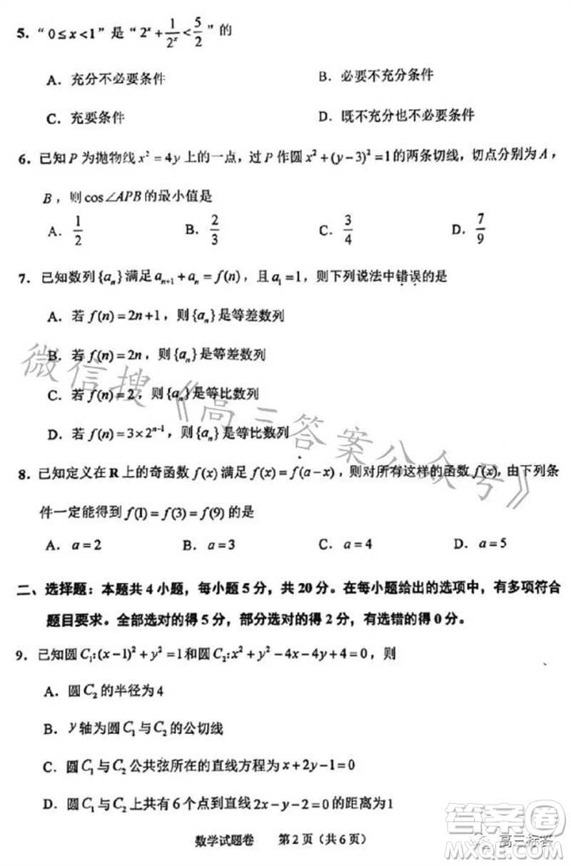2023年11月紹興市高三上學期選考科目診斷性考試數(shù)學試題答案