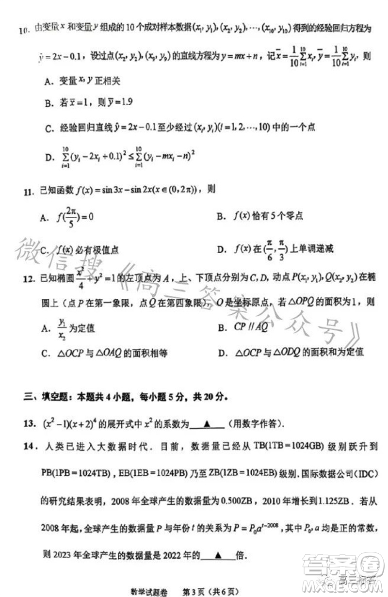 2023年11月紹興市高三上學期選考科目診斷性考試數(shù)學試題答案