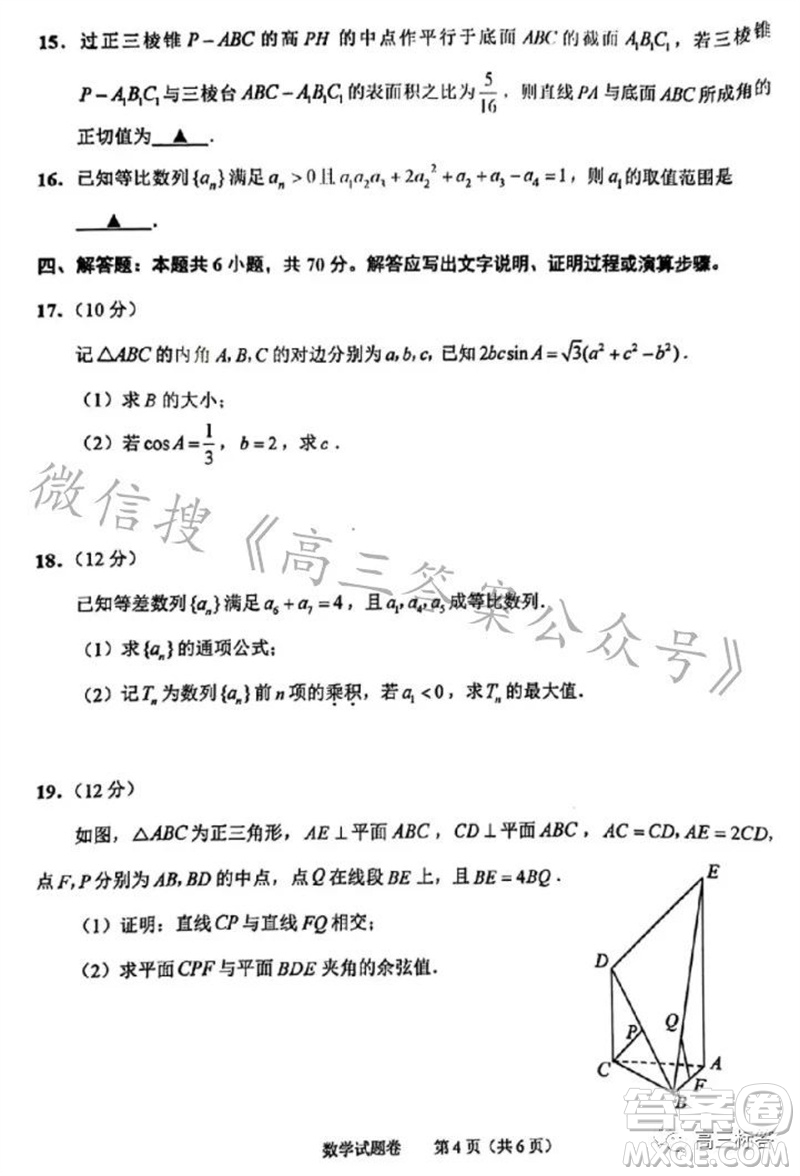 2023年11月紹興市高三上學期選考科目診斷性考試數(shù)學試題答案