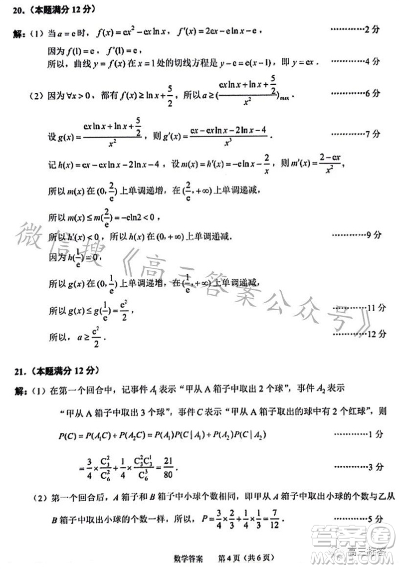 2023年11月紹興市高三上學期選考科目診斷性考試數(shù)學試題答案