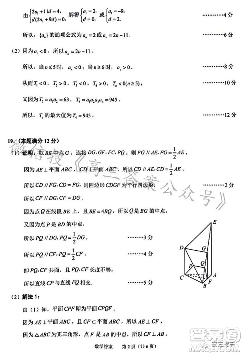 2023年11月紹興市高三上學期選考科目診斷性考試數(shù)學試題答案