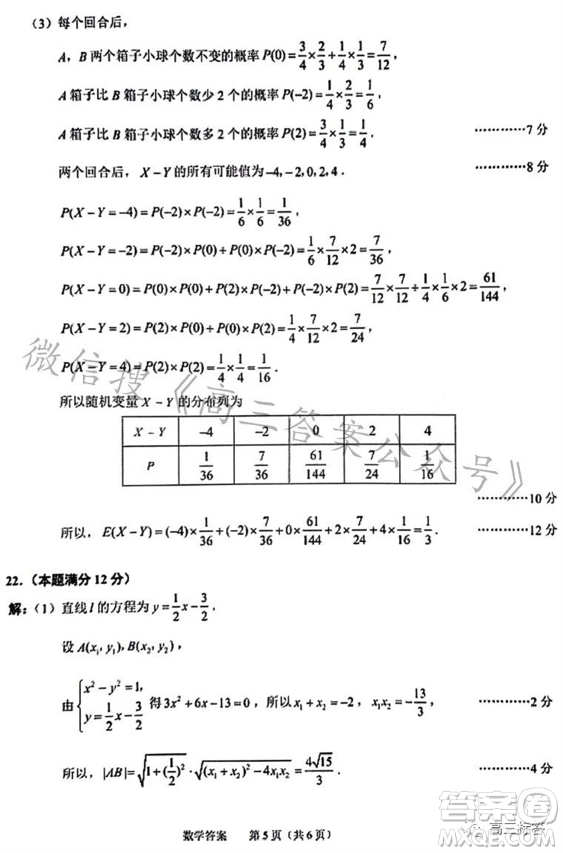 2023年11月紹興市高三上學期選考科目診斷性考試數(shù)學試題答案