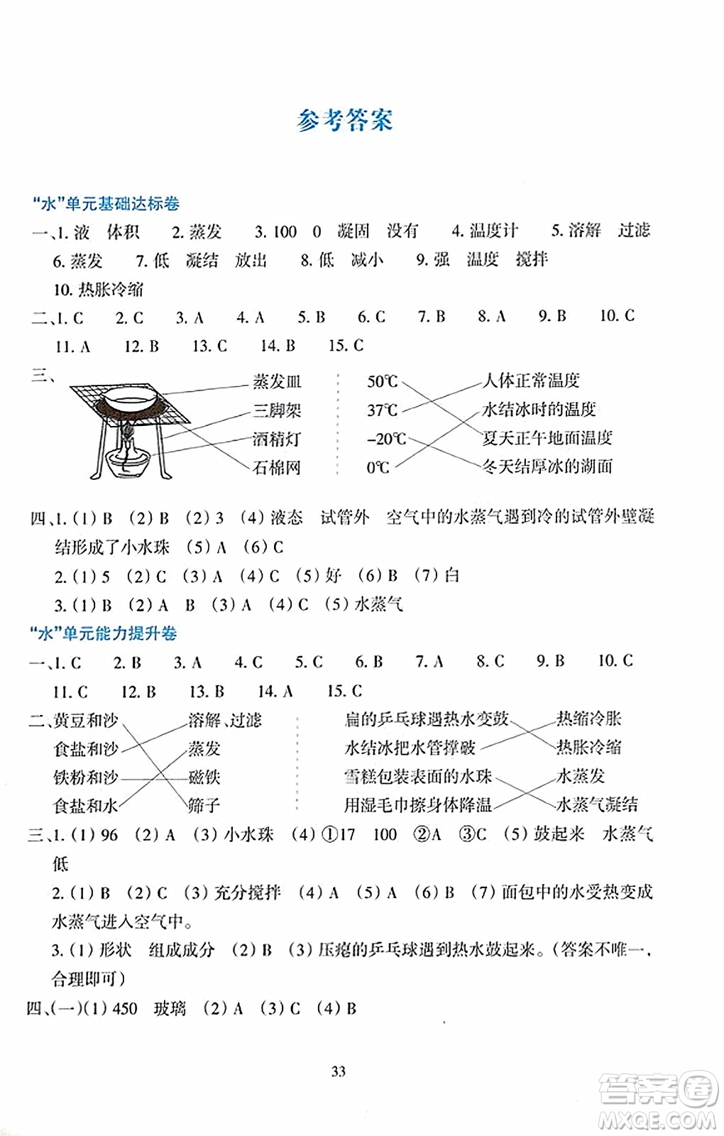 浙江教育出版社2023年秋學(xué)能評(píng)價(jià)三年級(jí)科學(xué)上冊(cè)教科版答案