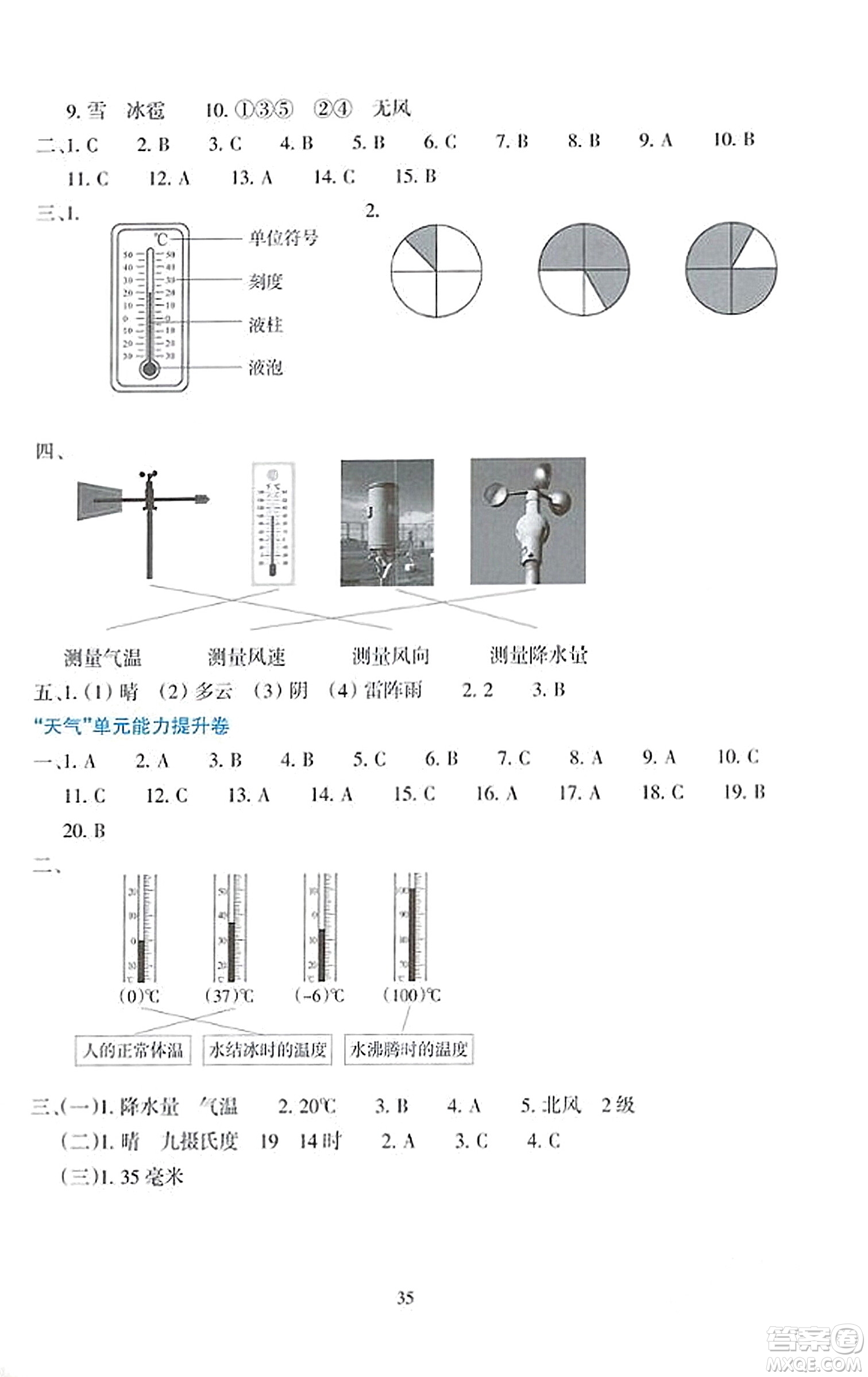 浙江教育出版社2023年秋學(xué)能評(píng)價(jià)三年級(jí)科學(xué)上冊(cè)教科版答案