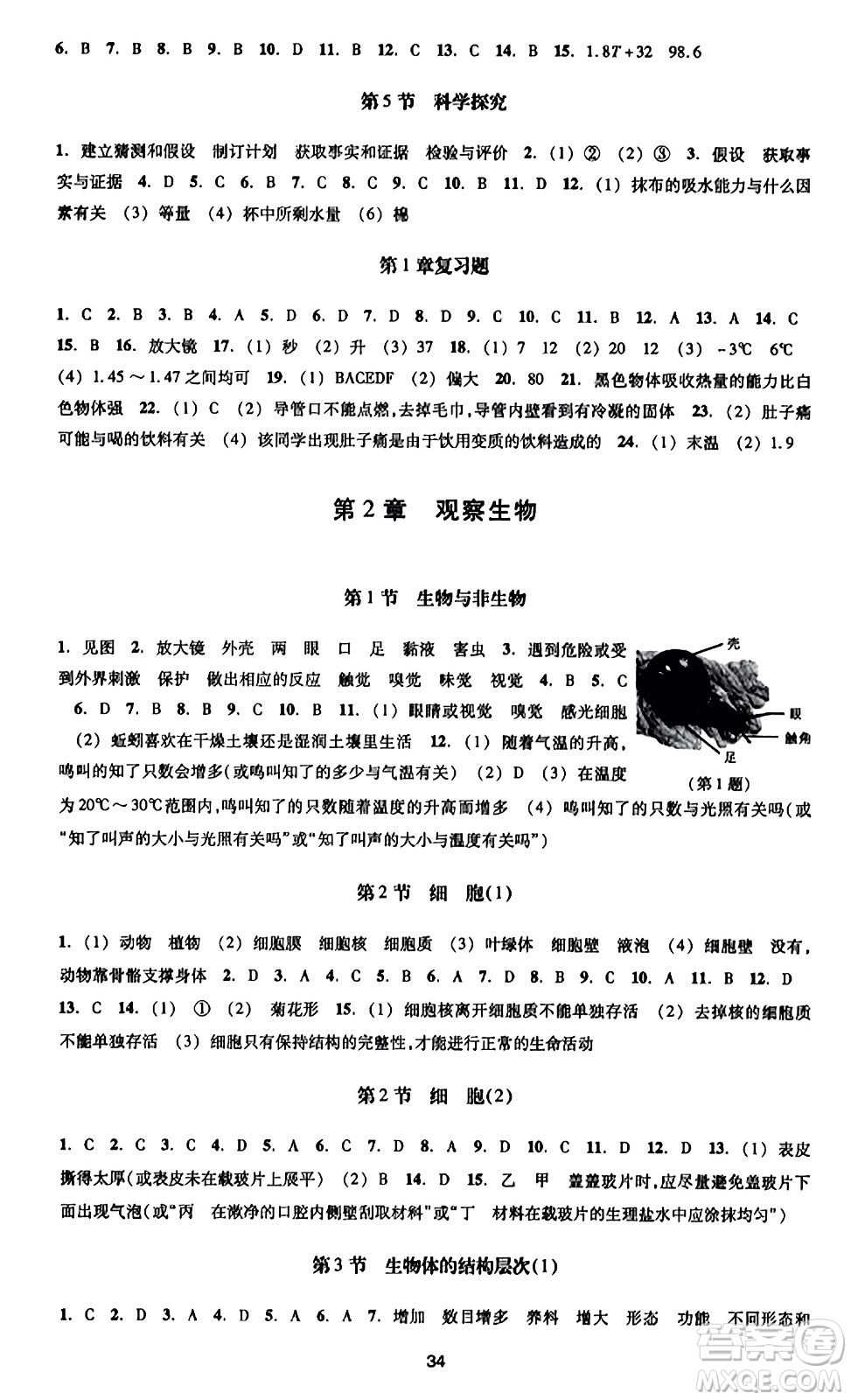 浙江教育出版社2023年秋學(xué)能評價(jià)七年級科學(xué)上冊通用版答案