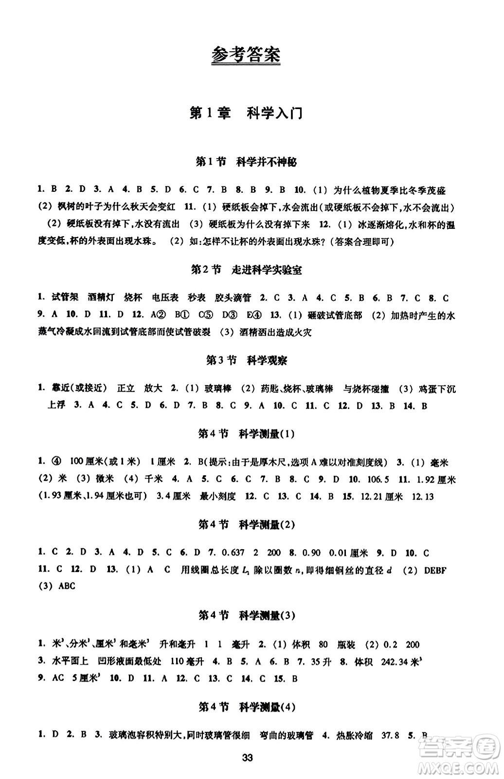 浙江教育出版社2023年秋學(xué)能評價(jià)七年級科學(xué)上冊通用版答案