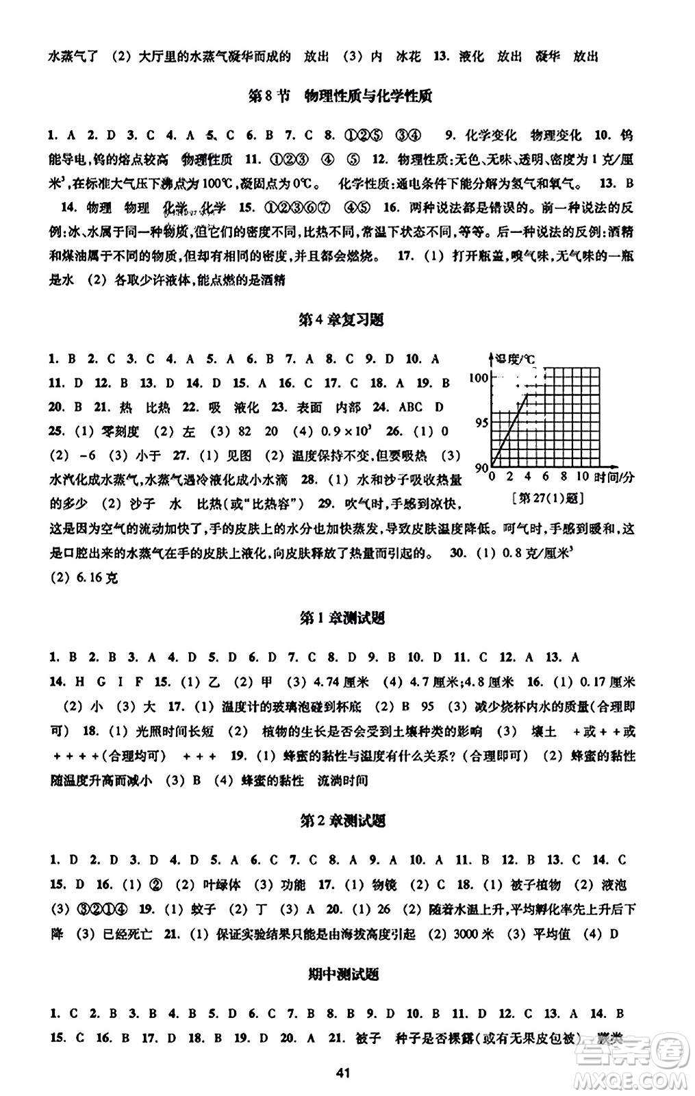 浙江教育出版社2023年秋學(xué)能評價(jià)七年級科學(xué)上冊通用版答案