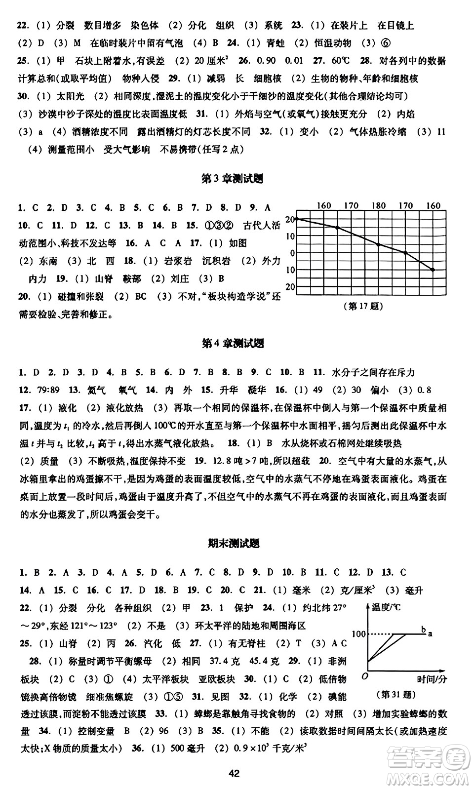 浙江教育出版社2023年秋學(xué)能評價(jià)七年級科學(xué)上冊通用版答案