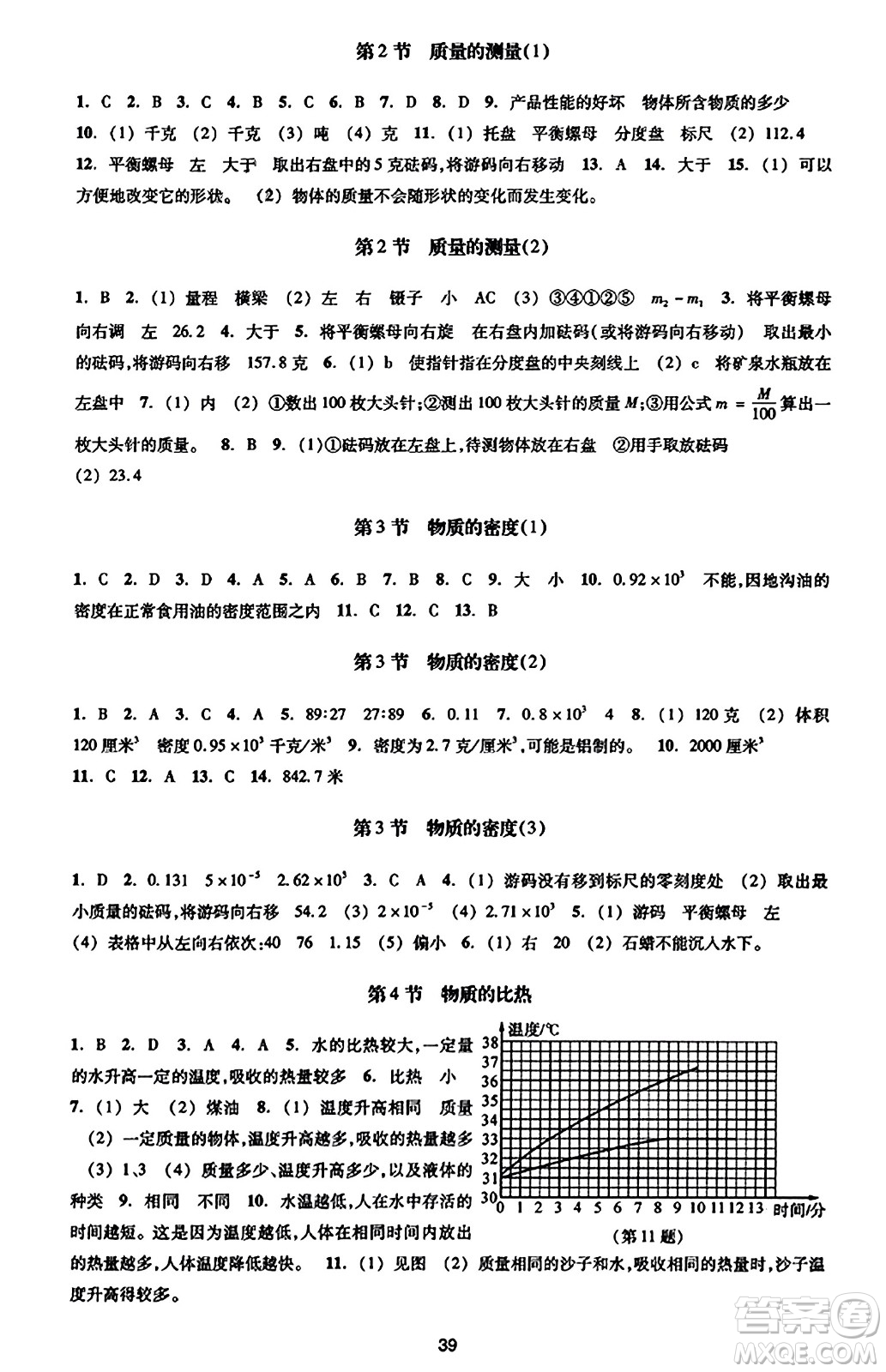 浙江教育出版社2023年秋學(xué)能評價(jià)七年級科學(xué)上冊通用版答案