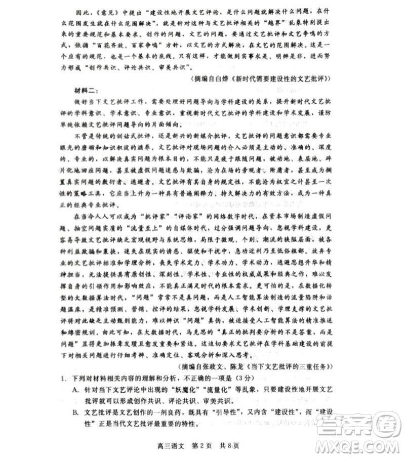 河北省新時(shí)代NT教育2024學(xué)年第一學(xué)期11月高三階段測(cè)試卷語(yǔ)文答案