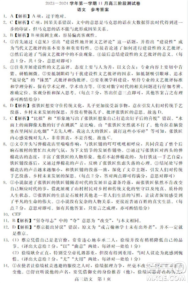 河北省新時(shí)代NT教育2024學(xué)年第一學(xué)期11月高三階段測(cè)試卷語(yǔ)文答案