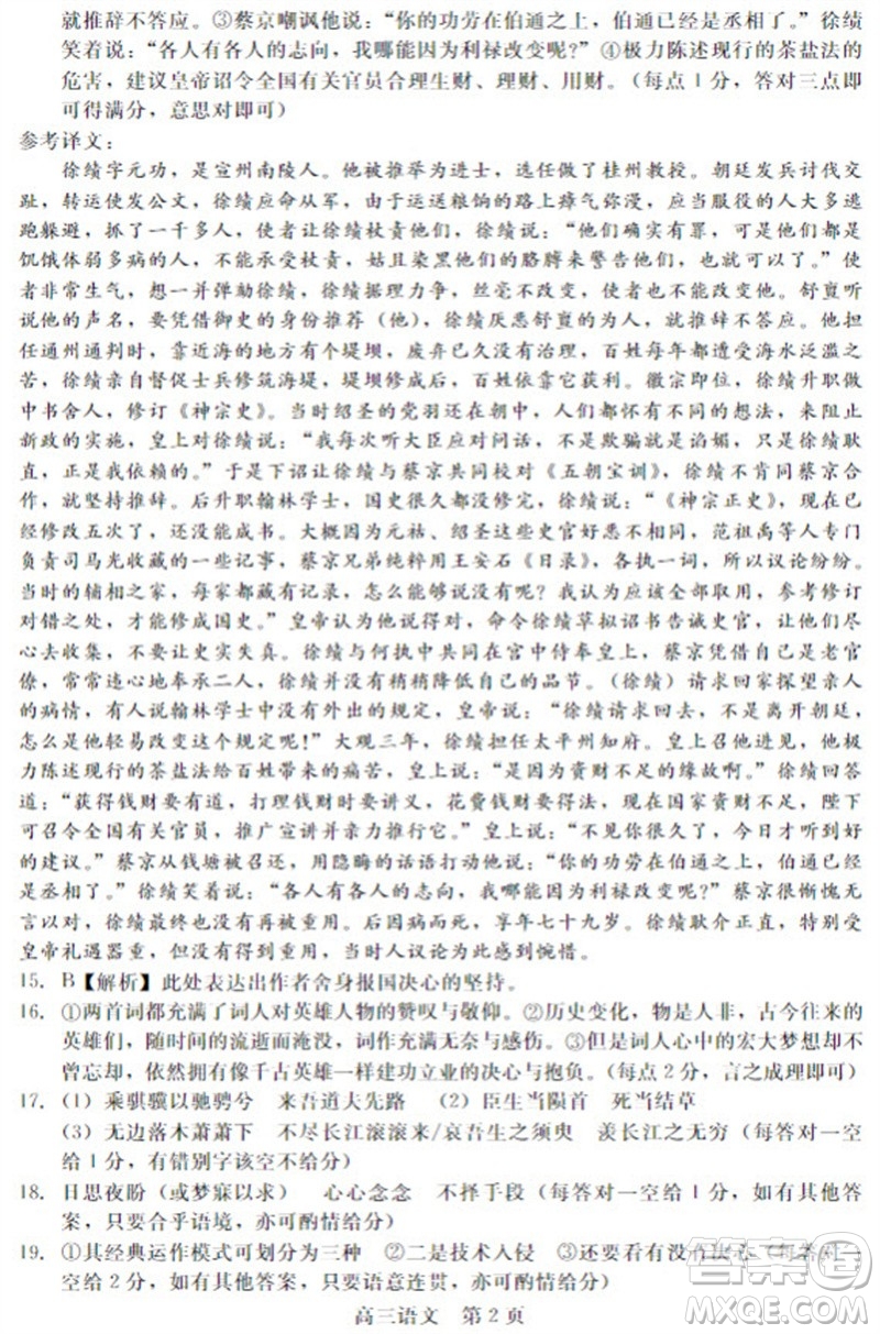 河北省新時(shí)代NT教育2024學(xué)年第一學(xué)期11月高三階段測(cè)試卷語(yǔ)文答案