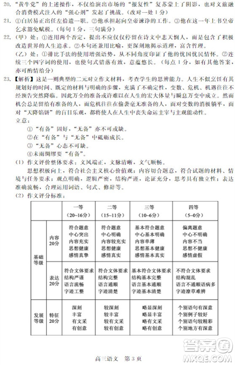 河北省新時(shí)代NT教育2024學(xué)年第一學(xué)期11月高三階段測(cè)試卷語(yǔ)文答案