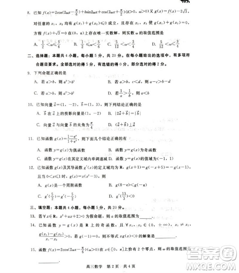 河北省新時(shí)代NT教育2024學(xué)年第一學(xué)期11月高三階段測(cè)試卷數(shù)學(xué)答案