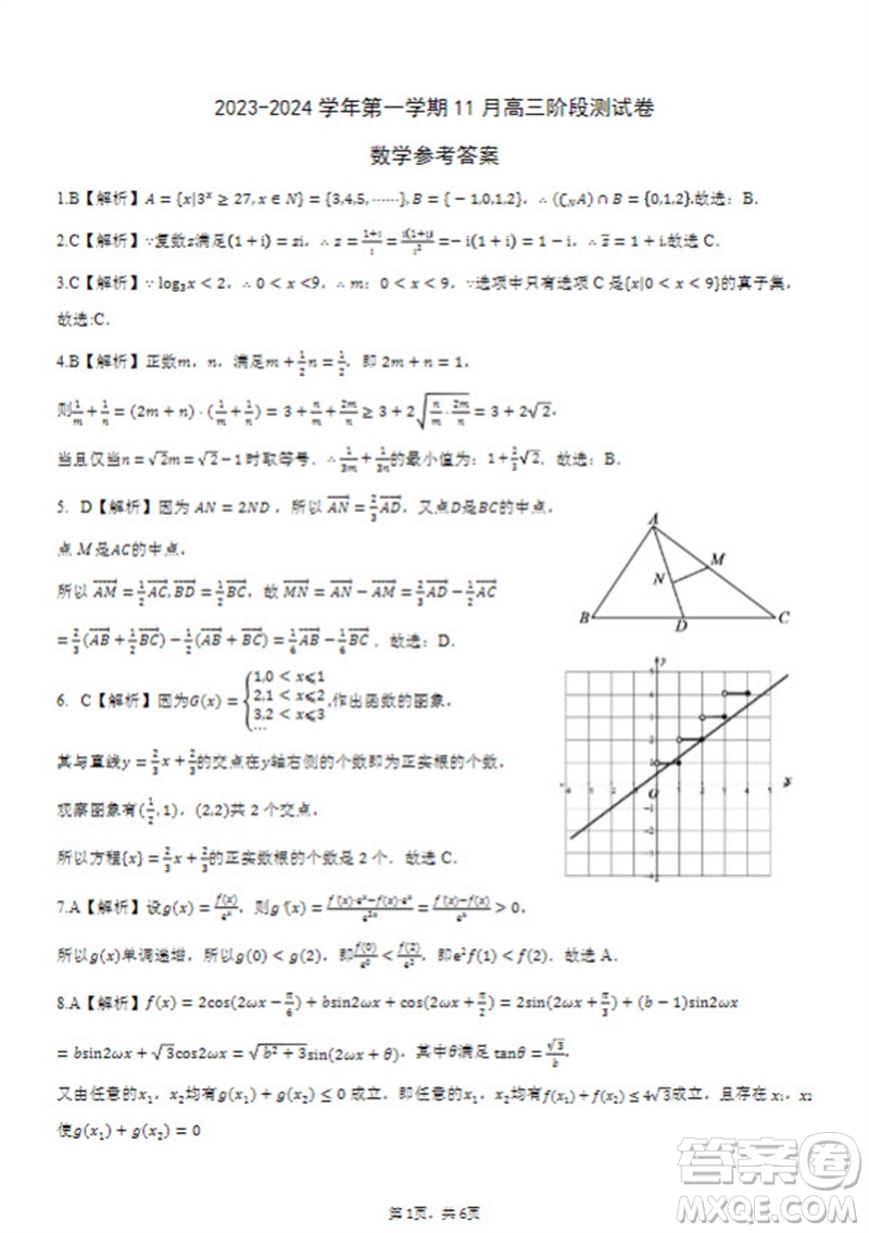河北省新時(shí)代NT教育2024學(xué)年第一學(xué)期11月高三階段測(cè)試卷數(shù)學(xué)答案