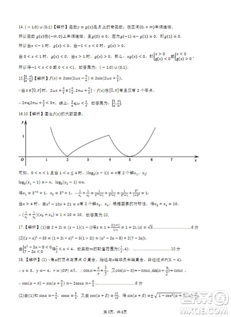 河北省新時(shí)代NT教育2024學(xué)年第一學(xué)期11月高三階段測(cè)試卷數(shù)學(xué)答案