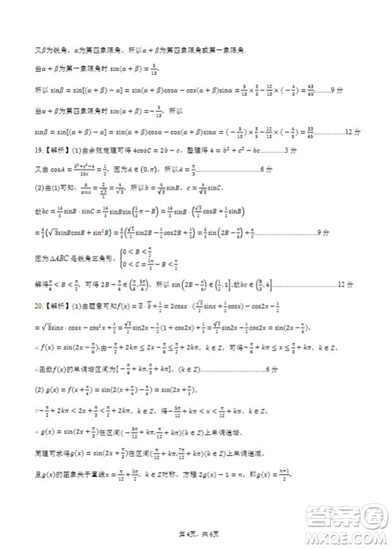 河北省新時(shí)代NT教育2024學(xué)年第一學(xué)期11月高三階段測(cè)試卷數(shù)學(xué)答案