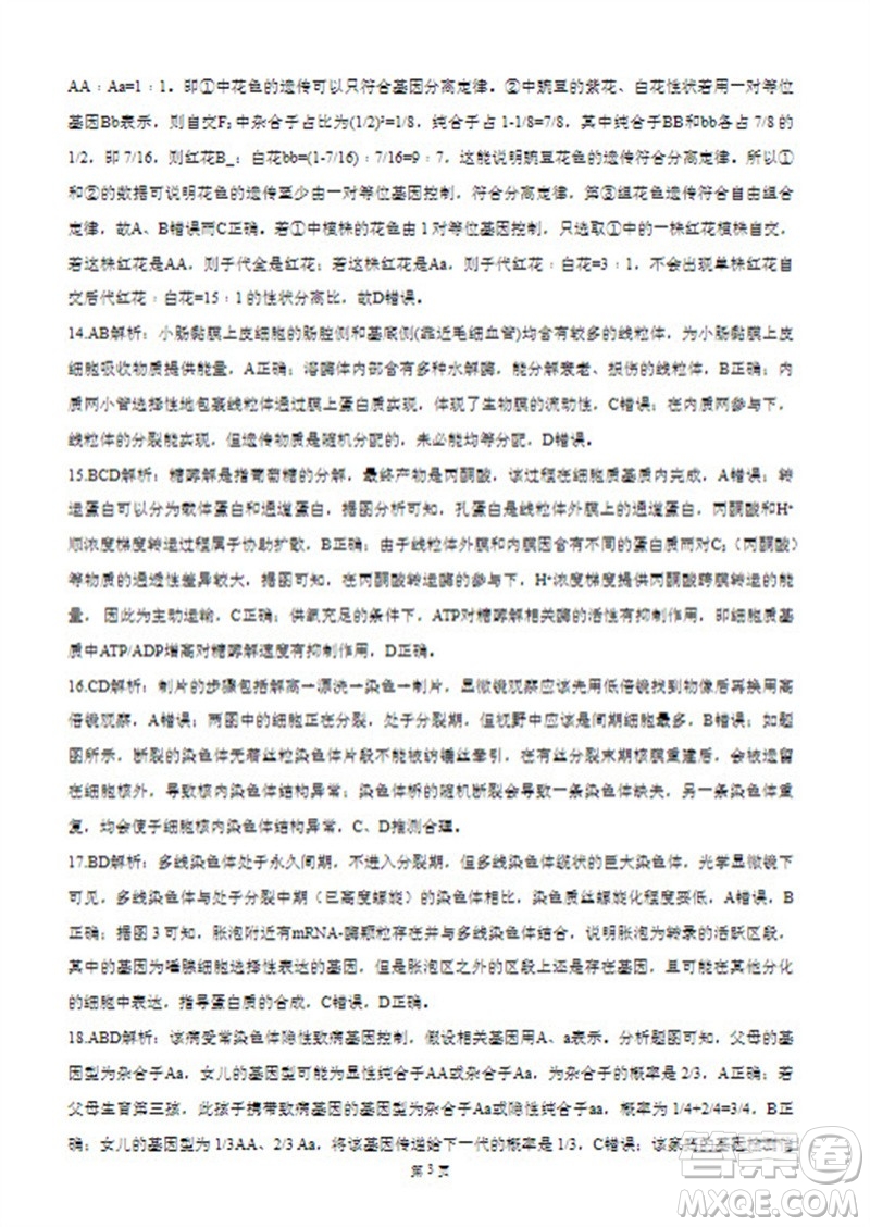 河北省新時代NT教育2024學(xué)年第一學(xué)期11月高三階段測試卷生物答案