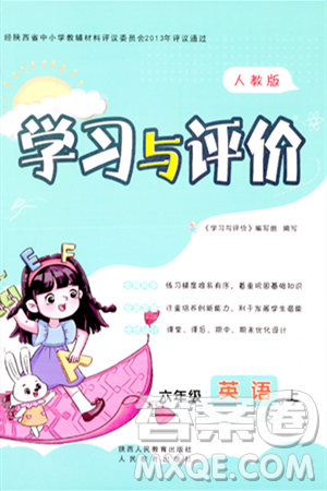 陜西人民教育出版社2023年秋學(xué)習(xí)與評(píng)價(jià)六年級(jí)英語上冊(cè)人教版答案