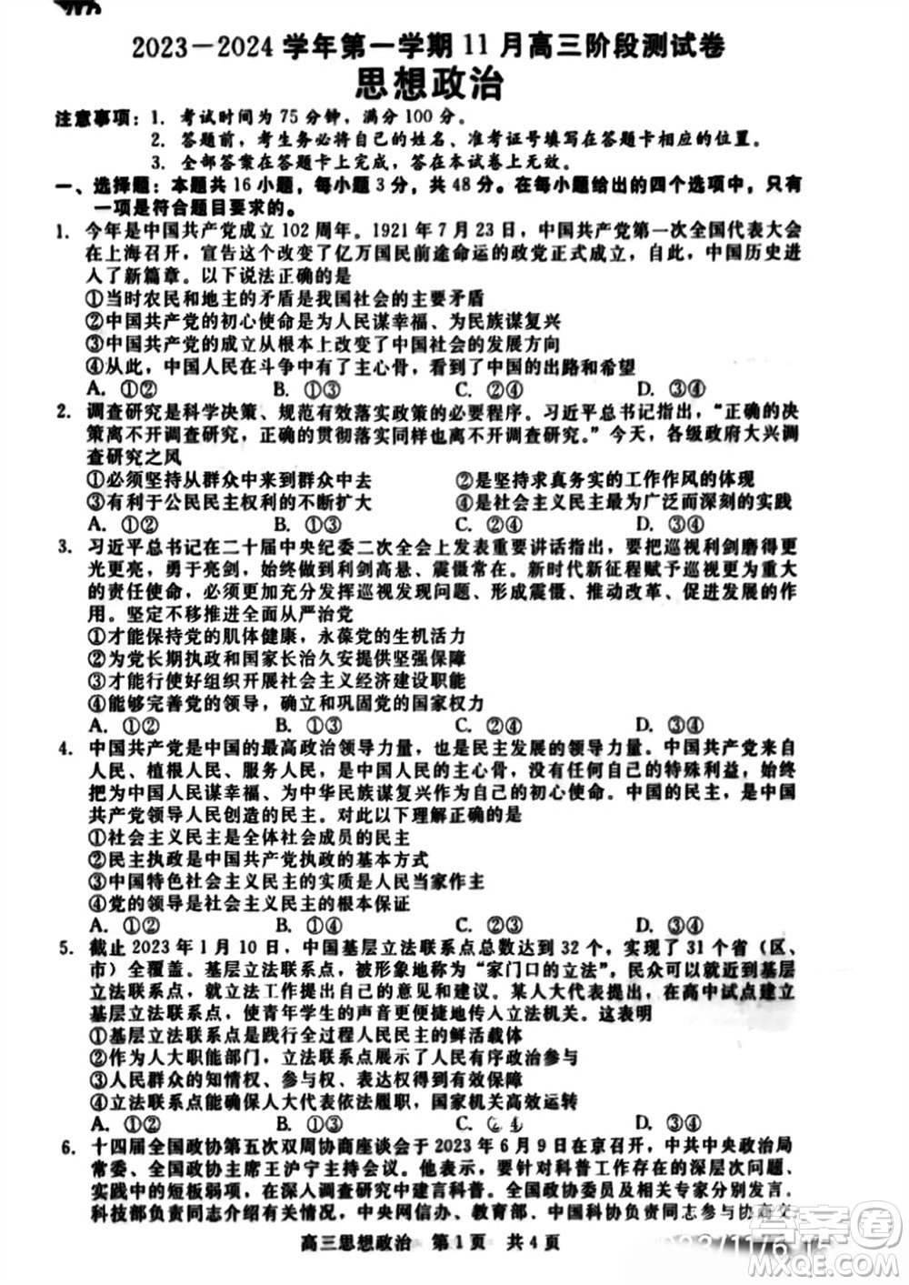 河北省新時(shí)代NT教育2024學(xué)年第一學(xué)期11月高三階段測(cè)試卷政治答案