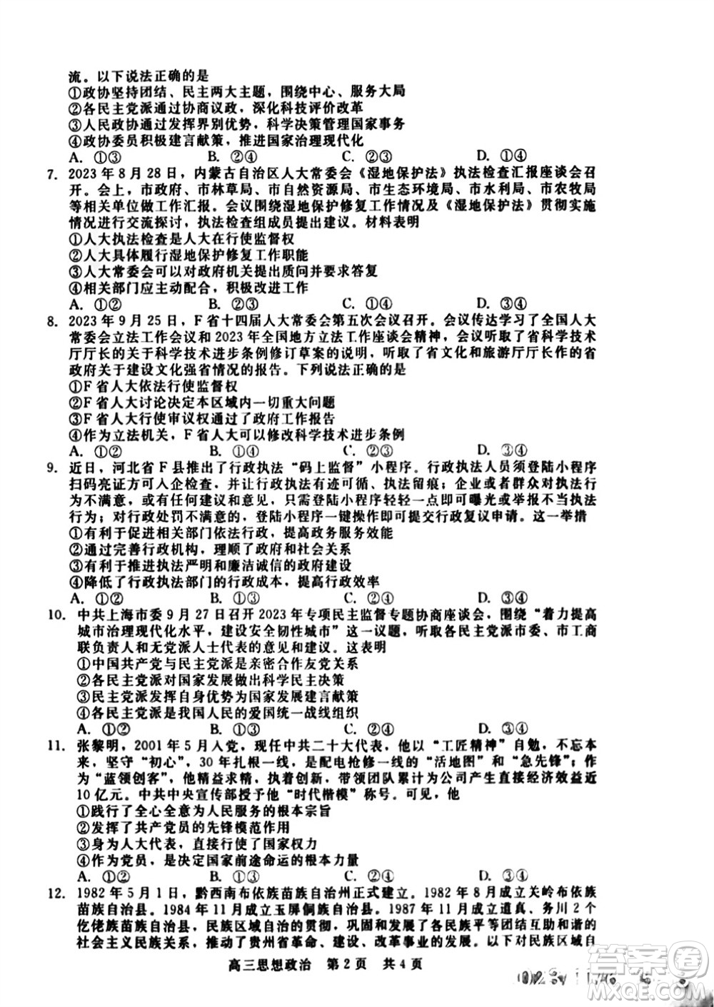 河北省新時(shí)代NT教育2024學(xué)年第一學(xué)期11月高三階段測(cè)試卷政治答案