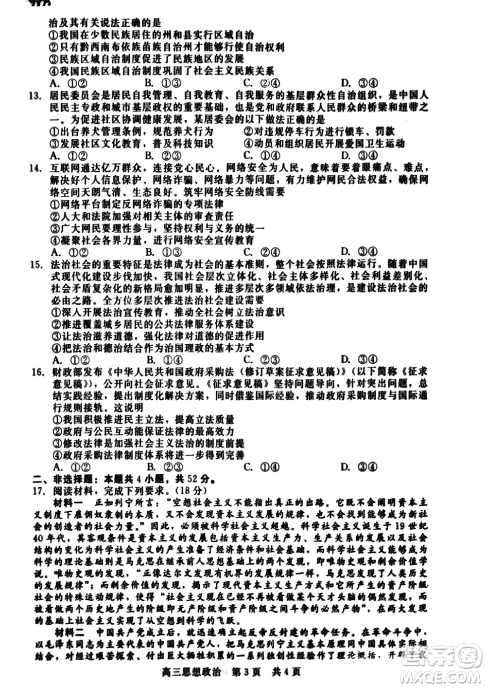 河北省新時(shí)代NT教育2024學(xué)年第一學(xué)期11月高三階段測(cè)試卷政治答案