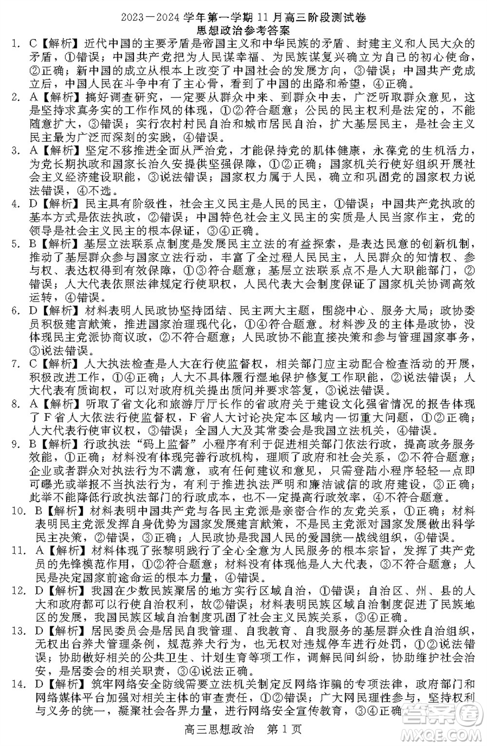 河北省新時(shí)代NT教育2024學(xué)年第一學(xué)期11月高三階段測(cè)試卷政治答案