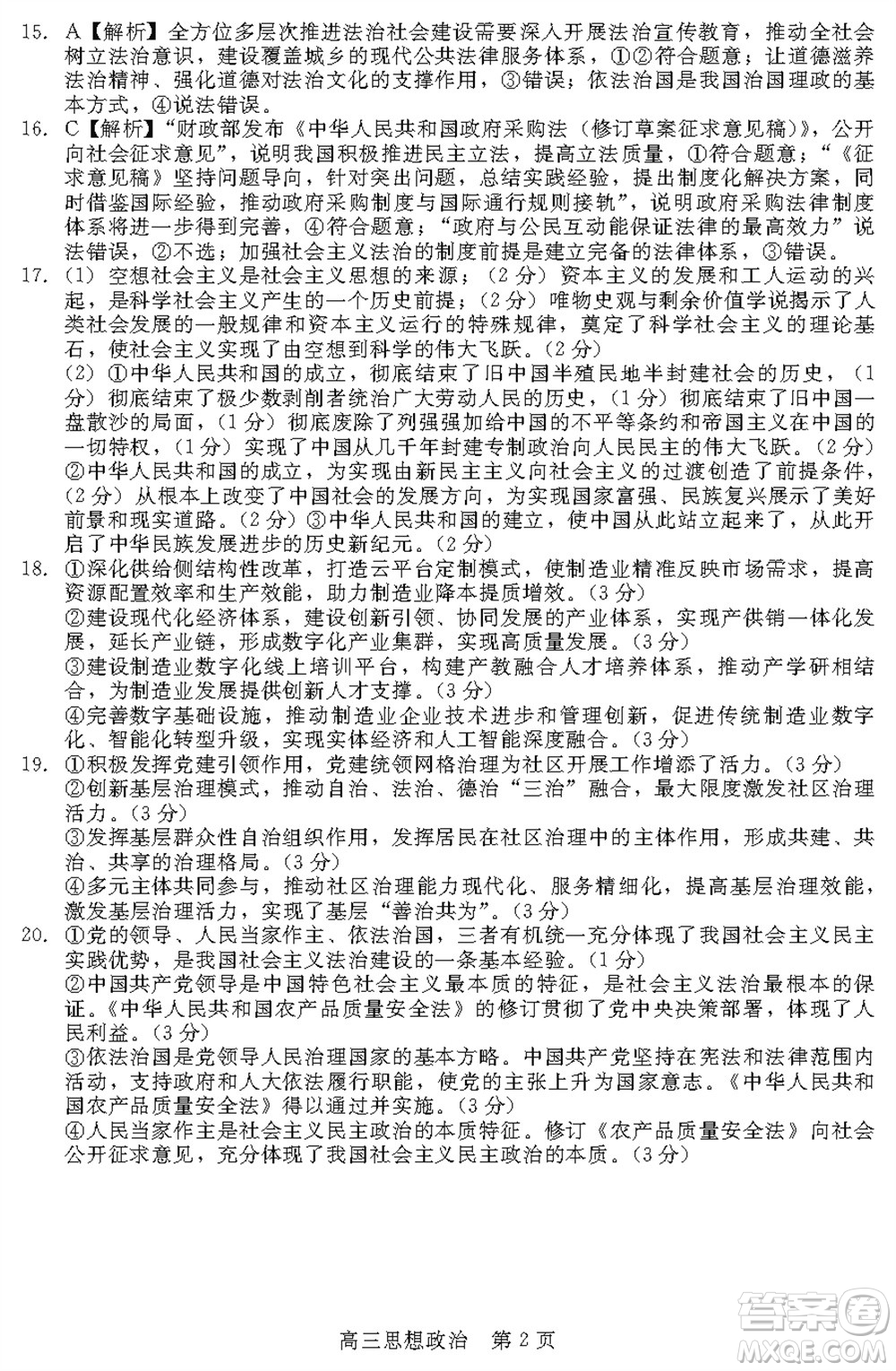 河北省新時(shí)代NT教育2024學(xué)年第一學(xué)期11月高三階段測(cè)試卷政治答案