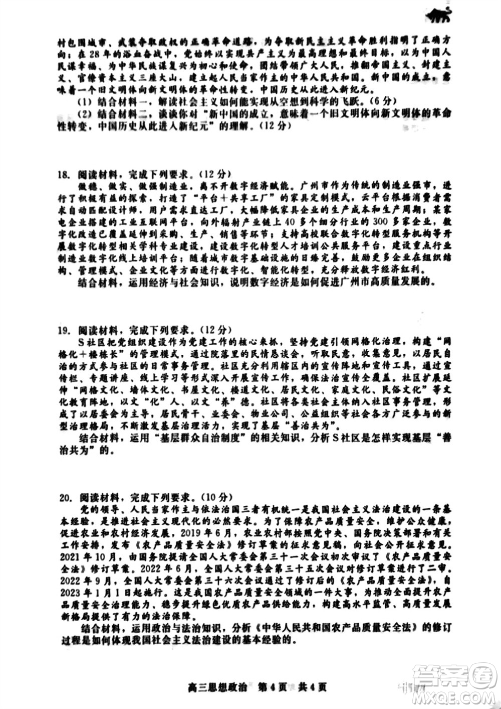 河北省新時(shí)代NT教育2024學(xué)年第一學(xué)期11月高三階段測(cè)試卷政治答案