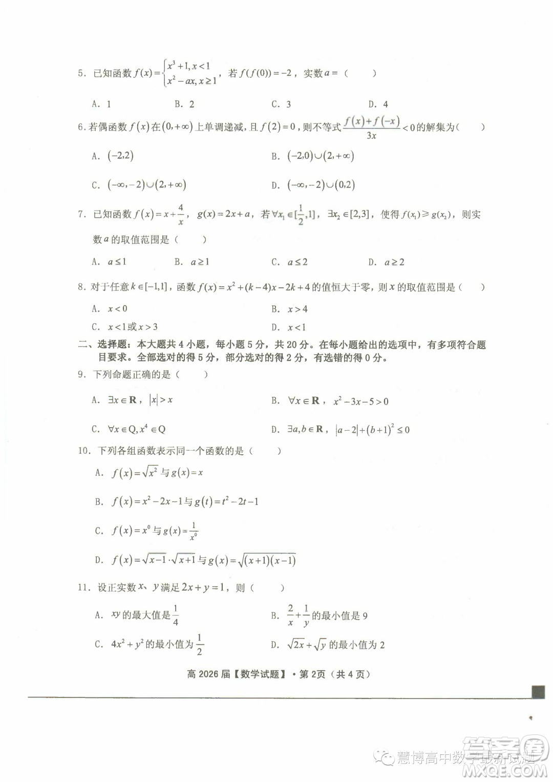 重慶名校聯(lián)盟2023-2024學(xué)年高一上學(xué)期11月期中聯(lián)合考試數(shù)學(xué)試題答案