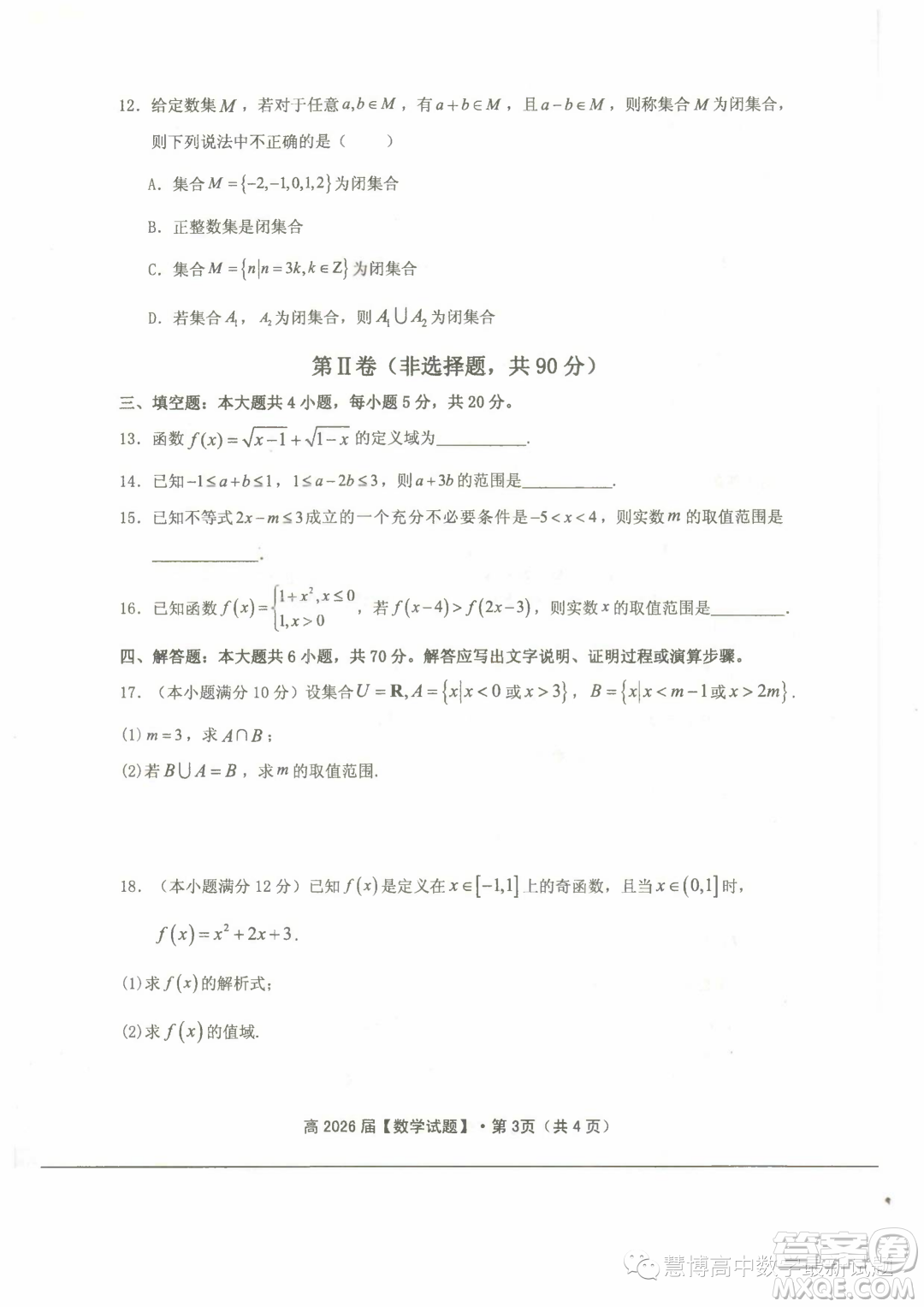 重慶名校聯(lián)盟2023-2024學(xué)年高一上學(xué)期11月期中聯(lián)合考試數(shù)學(xué)試題答案