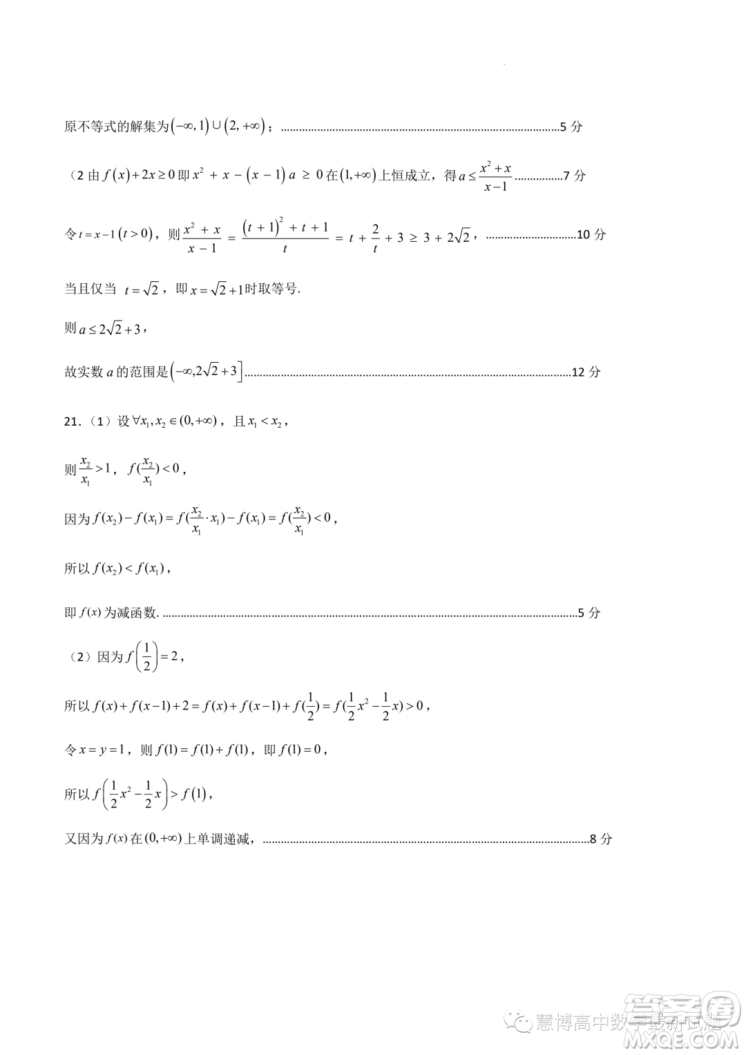 重慶名校聯(lián)盟2023-2024學(xué)年高一上學(xué)期11月期中聯(lián)合考試數(shù)學(xué)試題答案