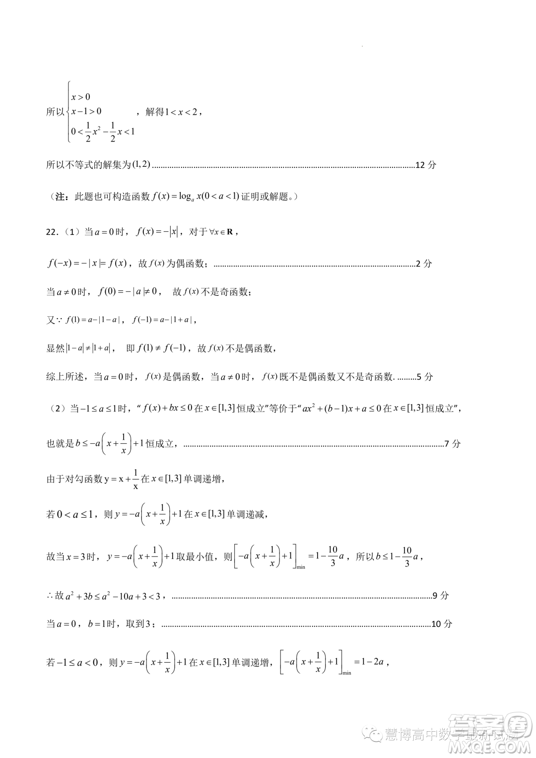 重慶名校聯(lián)盟2023-2024學(xué)年高一上學(xué)期11月期中聯(lián)合考試數(shù)學(xué)試題答案