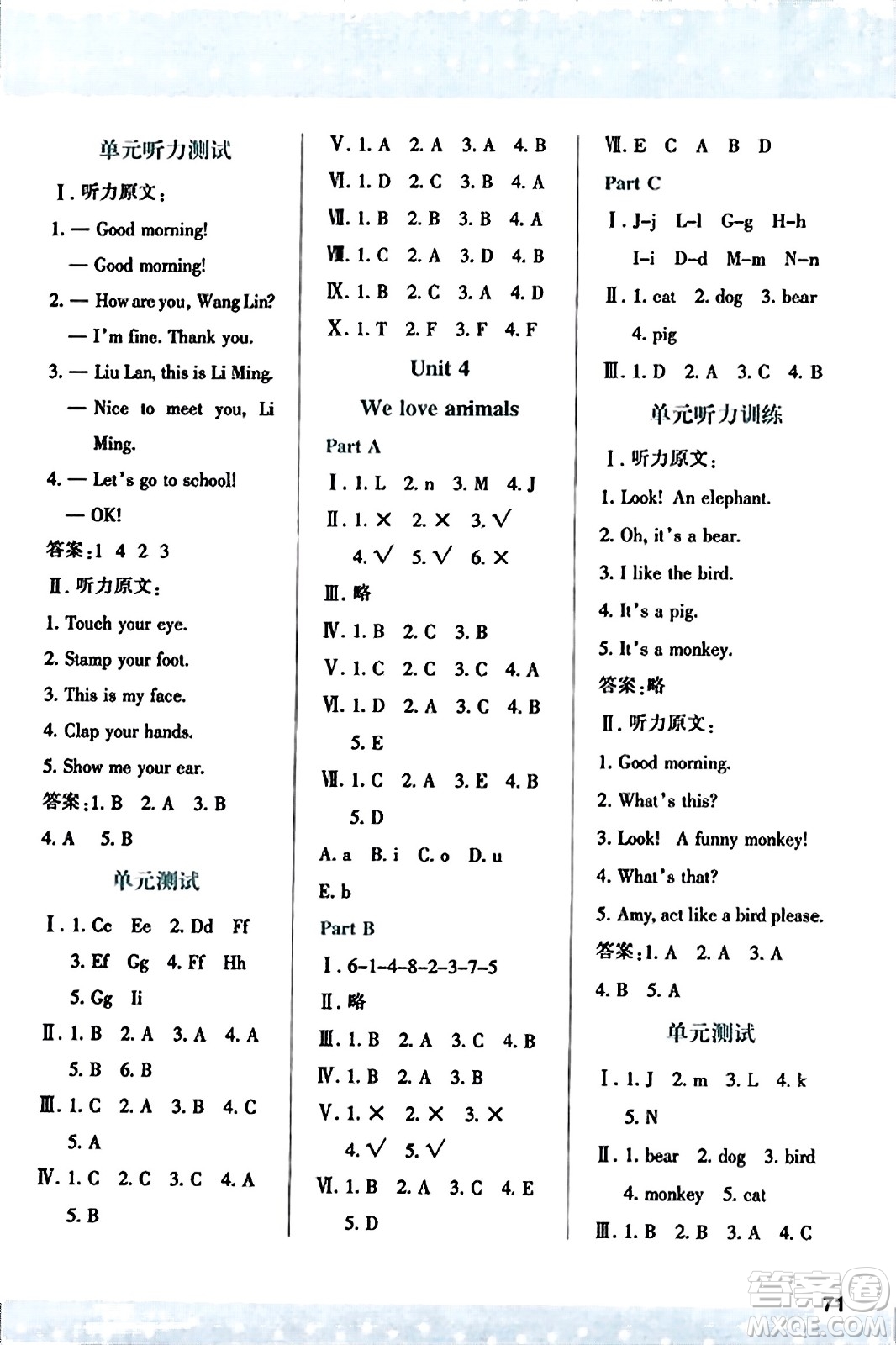 陜西人民教育出版社2023年秋學(xué)習(xí)與評(píng)價(jià)三年級(jí)英語上冊人教版答案