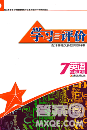 江蘇鳳凰教育出版社2023年秋學(xué)習(xí)與評(píng)價(jià)七年級(jí)英語(yǔ)上冊(cè)譯林版答案